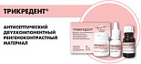 Трикредент