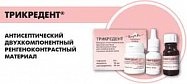 Трикредент