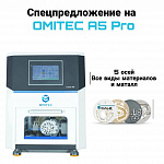 Фрезерный станок A5 Pro 2,8 кВт (Zi, воск, pmma, emax, Ti-premill, CoCr, Ti)