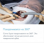 Наконечник для снятия налета и полировки зубов MyLunos Supra Durr