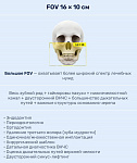 Томограф EighTeeth FinScan F350 16x10 с ПК