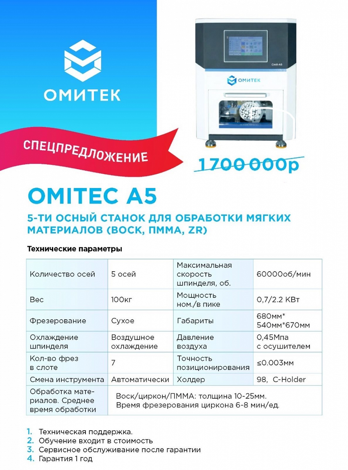 Фрезерный станок A5, 700 Вт (Zi, воск, PMMA)