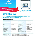 Фрезерный станок A5, 700 Вт (Zi, воск, PMMA)