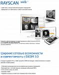 Дентальный 3D томограф Rayscan Symphony α+ с цефалостатом (13x10)