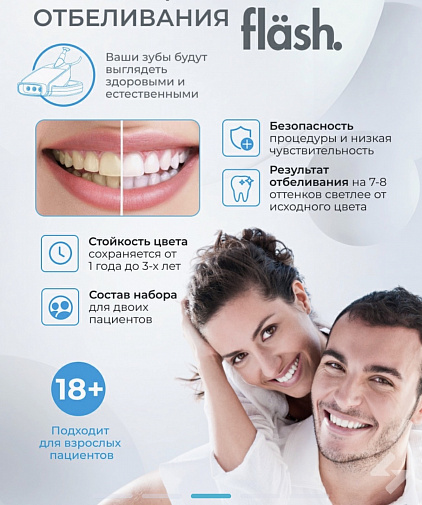 Лампа для отбеливания Flash + 15 наборов Flash для 2- х пациентов