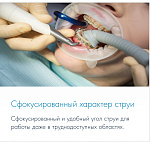 Наконечник для снятия налета и полировки зубов MyLunos Supra Durr