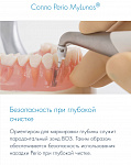 Наконечник для снятия налета и полировки зубов MyLunos Supra Durr