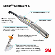 Лампа для светополимеризации Elipar ™ DeepCure -S (76975)