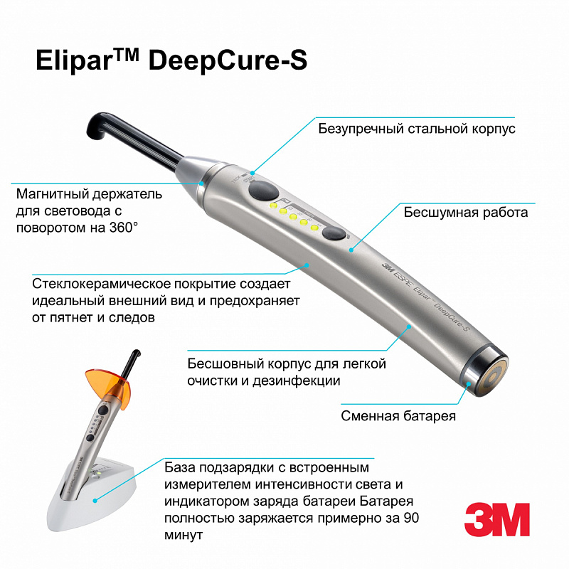 Лампа для светополимеризации Elipar ™ DeepCure -S (76975)