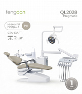 Стоматологическая установка Fengdan QL2028 с бесщёточным микромотором и 2 стульями