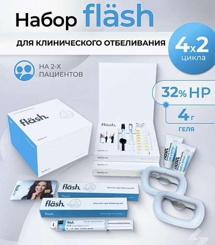 Лампа для отбеливания Flash + 15 наборов Flash для 2- х пациентов