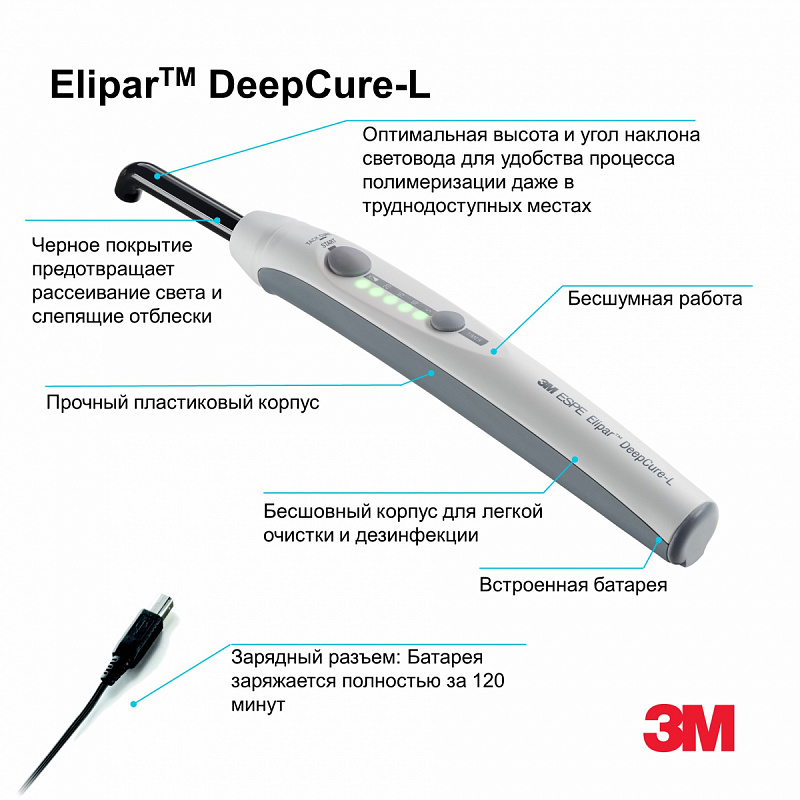 Лампа для светополимеризации Elipar ™ DeepCure -L (76973)